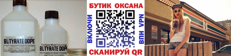 Бутират Butirat Мензелинск