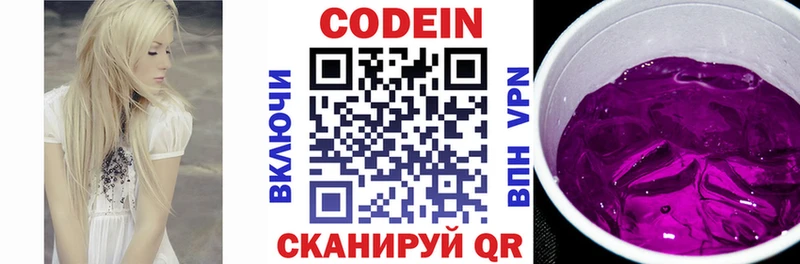 где купить   Мензелинск  Codein Purple Drank 